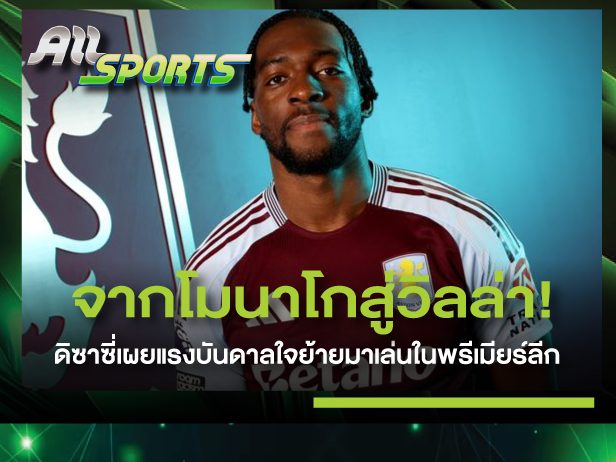 อักเซล ดิซาซี่