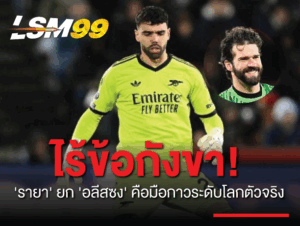 อลีสซง