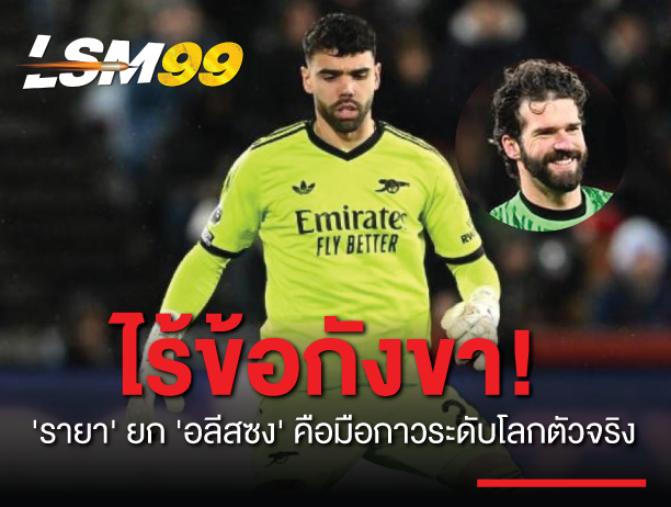 อลีสซง