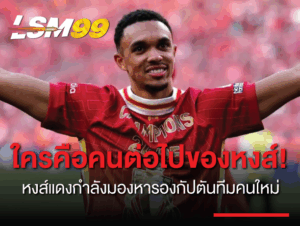 รองกัปตันทีมคนใหม่