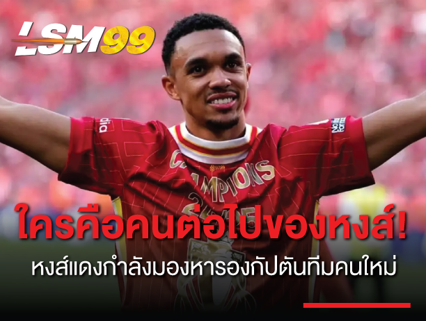 รองกัปตันทีมคนใหม่