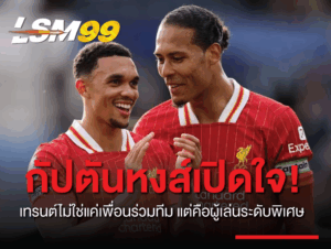 กัปตันหงส์