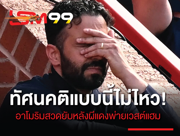 อาโมริม