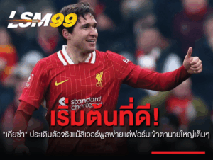 เฟเดริโก้ เคียซ่า