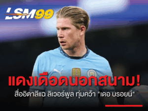 แดงเดือด