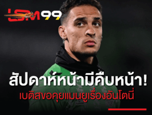 เบติส