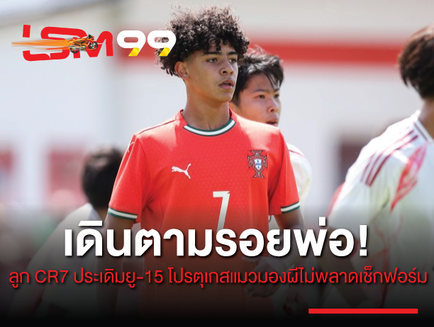 ลูกชายโรนัลโด