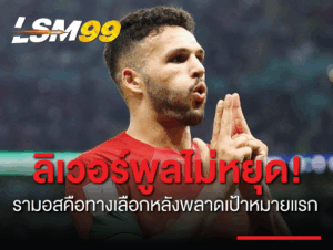 ลิเวอร์พูล