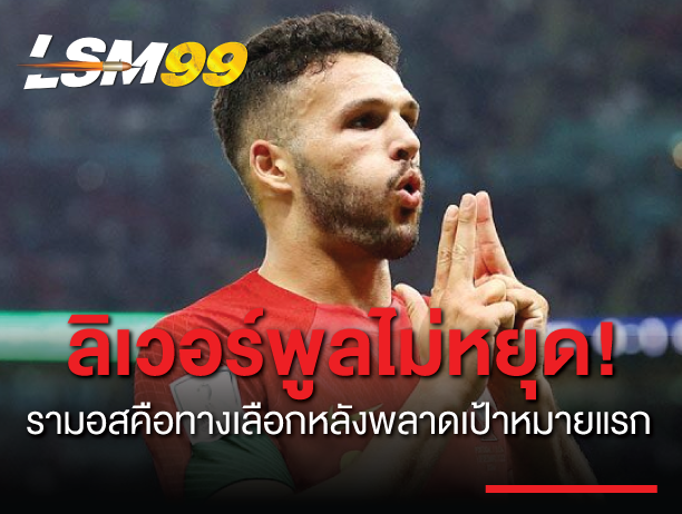ลิเวอร์พูล