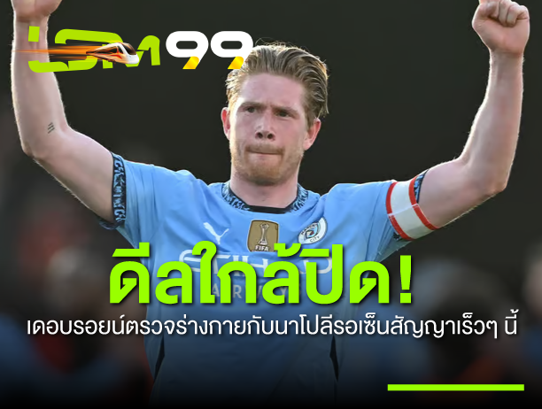 หงส์แดงทุ่มเงิน