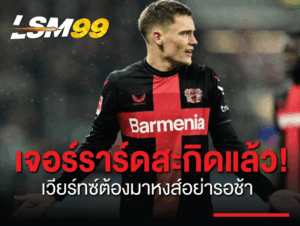 เจอร์ราร์ด