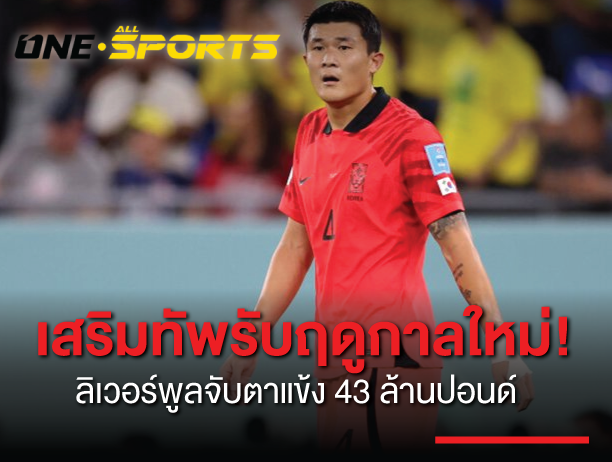 ลิเวอร์พูล