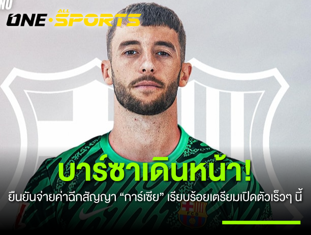 บาร์ซา