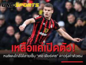 เคอ เดียร์เคซ