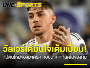 เรอัลมาดริด