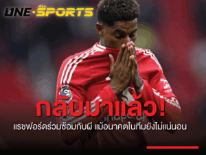 มาร์คัส แรช ฟอร์ด