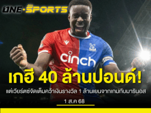 เกฮี 40 ล้านปอนด์