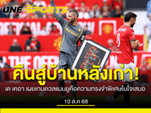 เด เคอา