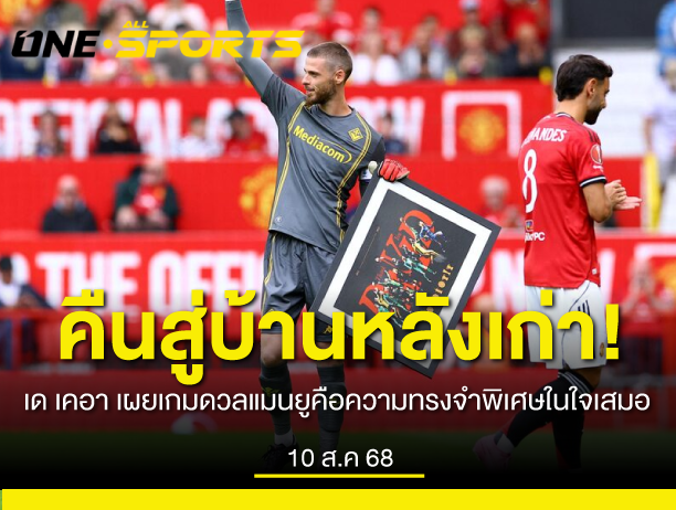 เด เคอา